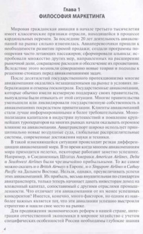 Е. Костромина: Авиатранспортный маркетинг. Учебник