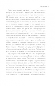 Молли Хаскелл: Стивен Спилберг. Человек, изменивший кинематограф. Биография