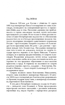 Михаил Вострышев: Судьба венценосных братьев. Дневники Великого Князя Константина Константиновича