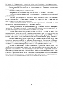 Александр Ветошкин: Нормативное и техническое обеспечение безопасности жизнедеятельности. Комплект в 2-х частях
