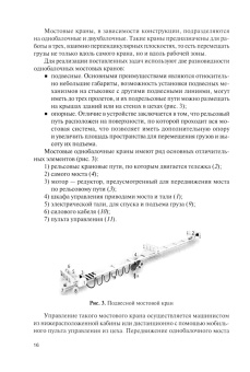 Щемелева, Давыдов, Чанкаева: Электрооборудование промышленных подъемно-транспортных средств. Учебное пособие