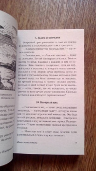 Яков Перельман: Живая математика