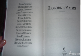 Звездная, Пьянкова, Гаврилова: Любовь и магия