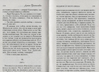 Анна Данилова: Подарок от злого сердца