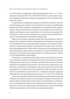 Александр Бычков: Злоупотребление должника в деле о банкротстве и инструменты защиты прав кредитора