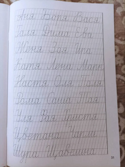 Елена Бортникова: Учимся писать красиво (для детей 6-7 лет). Часть 2