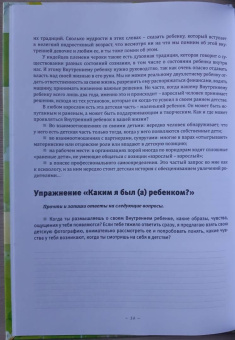Евгения Погудина: Встречи с Внутренним ребёнком. Рабочая тетрадь