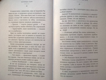 Матильда Старр: Академия мертвых душ. Нечаянная невеста. Книга 2