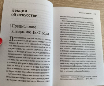 Джон Рескин: Лекции об искусстве