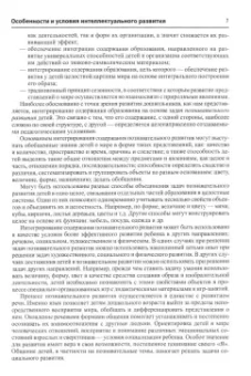 Давидчук, Селихова: Истоки. Дидактическая игра - средство развития дошкольников 3-7 лет. Методическое пособие. ФГОС ДО