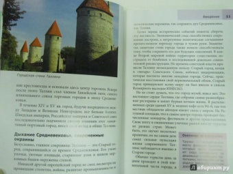 Стивен Роман: Таллин. Путеводитель