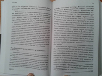 Ги Меттан: Растерянный континент. В защиту демократии и независимости Европы