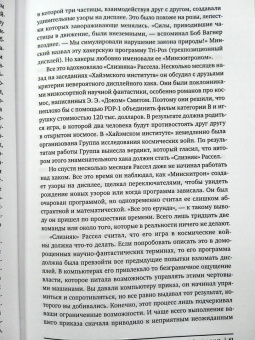 Стивен Леви: Хакеры. Как молодые гики провернули компьютерную революцию и изменили мир раз и навсегда