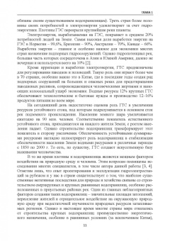 Марат Кошумбаев: Обеспечение безопасности гидротехнических сооружений. Учебное пособие