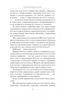 Скотт Хаас: Больше чем счастье. Японская философия благополучия