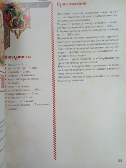 Д. Лисничук: Хлеб да соль. Исконно русские рецепты из мифов