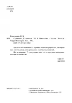 Мария Новосадова: Справочник IT-терминов