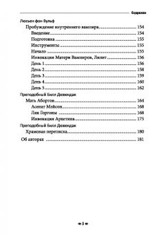 Кинг, Мейсон, Кай: Лилит королева ночи. Храм восходящего пламени