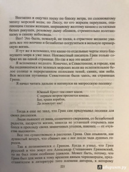 Константин Паустовский: Избранное. Золотая роза. Маленькие повести. Рассказы