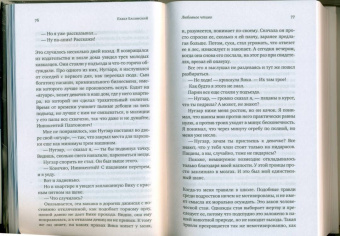 Павел Басинский: Любовное чтиво