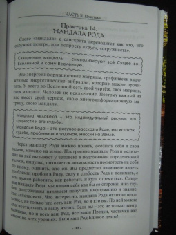 Рада Бычкова: Сила Рода. Обряды и практики восстановления связи с Предками, обретения Силы и мудрости Рода
