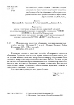 Науменко, Самойлик, Звягинцева: Обезвоживание продуктов обогащения полезных ископаемых:  учебное пособие