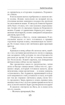 Ольга Шерстобитова: Злодей для ведьмы