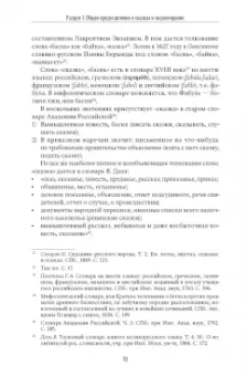 Игорь Вачков: Сказкотерапия и метафора. Искусство трансформации. Монография