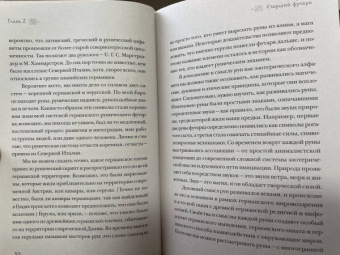 Фрейя Асвинн: Руны и сила женщины. Тайны северных мистерий