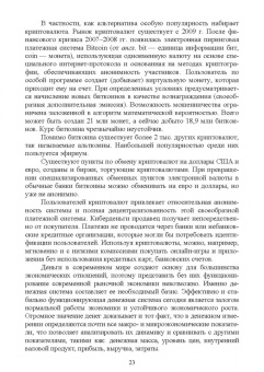Игорь Яцков: Основы финансовой грамотности и предпринимательской деятельности. Водный транспорт. Учебник для СПО