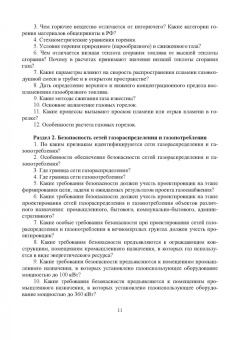 Татьяна Мирошниченко: Проектирование и безопасность газораспределительных систем. Учебное пособие