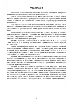 Пачурин, Елькин, Филиппов: Основы безопасности профессиональной жизнедеятельности. Учебное пособие
