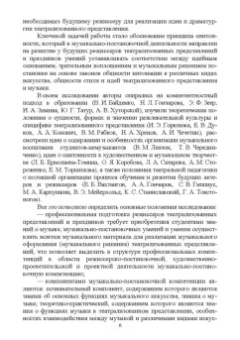Жукова, Овсянникова: Формирование музыкально-постановочных компетенций у режиссеров театрализованных представлений