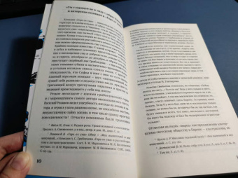 Андрей Ранчин: Что и почему едят у Гоголя, кто и зачем вяжет у Толстого. Избранные статьи по истории русской литер.