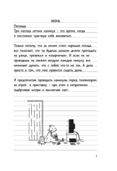 Кинни Джефф: Дневник слабака-4. Собачья жизнь