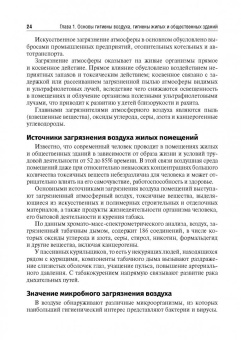 Глиненко, Андреева, Бобкова: Гигиена и экология человека. Учебник для СМО