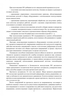 Миндрин, Пачурин, Филиппов: Сборник задач по производственной безопасности