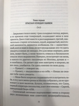 Андрей Остальский: Судьба нерезидента. Новейшая история в зеркале биографии