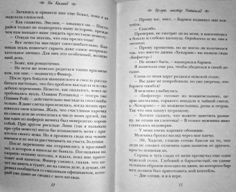 Ви Киланд: Целую, мистер Ротшильд
