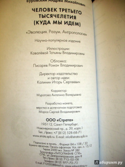 Андрей Буровский: Человек Третьего Тысячелетия (куда мы идем)