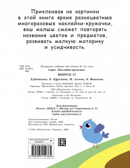 Наклейки-кружочки. Выпуск 17