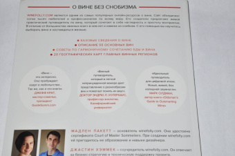 Пакетт, Хэммек: Вино. Практический путеводитель
