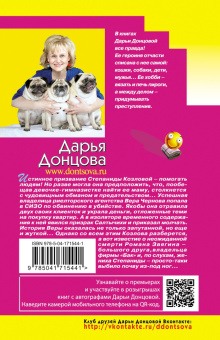 Дарья Донцова: Голое платье звезды