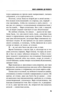 Литвинова, Литвинов: Успеть изменить до рассвета