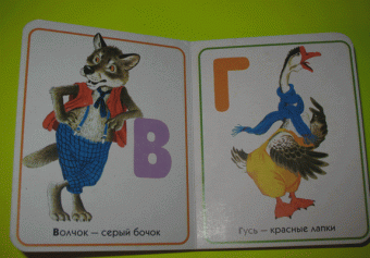 Моя первая книга. Азбука