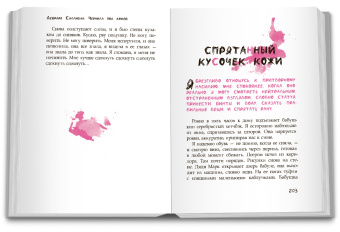 Дейрдре Салливан: Чернила под кожей
