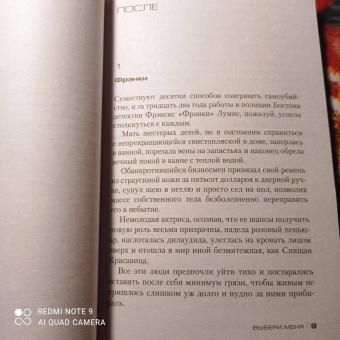 Герритсен, Брейвер: Выбери меня
