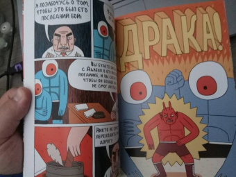 Джек Тигл: Драка