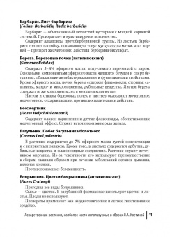 Лидия Костина: Фитотерапия. Повышение иммунитета. Справочник