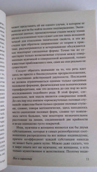 Отто Вейнингер: Пол и характер